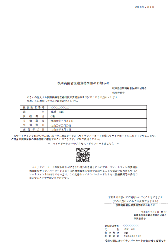 資格情報のお知らせ
