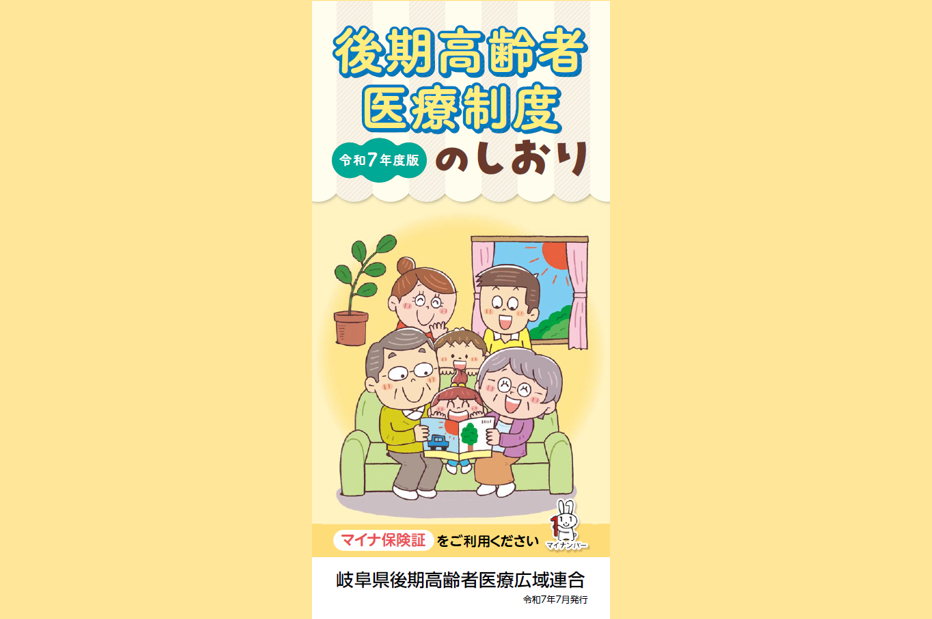 後期高齢者医療制度のしおり
