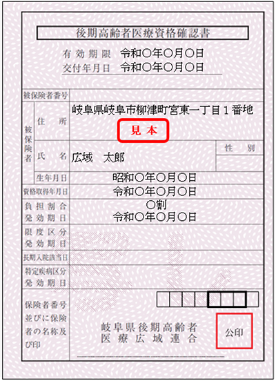 資格確認書